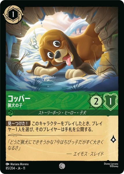 画像1: ★Foil★コッパ― 猟犬の子[DL_11_85/204_C] (1)