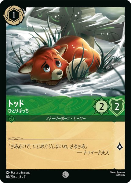画像1: トッド ひとりぼっち[DL_11_87/204_C] (1)