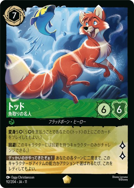 画像1: ★Foil★トッド 魚取りの名人[DL_11_92/204_L] (1)