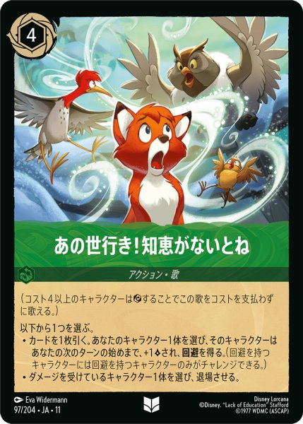 画像1: あの世行き!知恵がないとね[DL_11_97/204_U] (1)