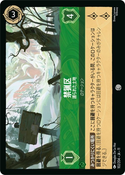 画像1: ★Foil★禁猟区 護られた土地[DL_11_102/204_C] (1)