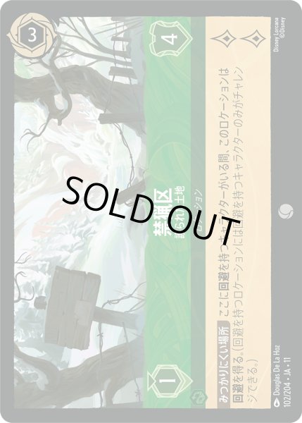 画像1: ★Foil★禁猟区 護られた土地[DL_11_102/204_C] (1)