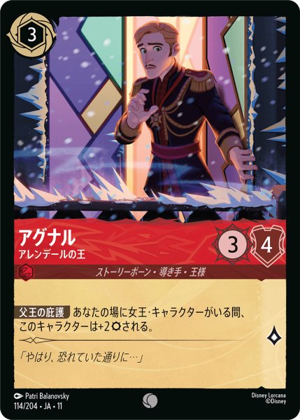 画像1: ★Foil★アグナル アレンデールの王[DL_11_114/204_C] (1)