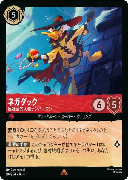 画像1: ★Foil★ネガダック 反社会的人物ナンバーワン[DL_11_116/204_R] (1)
