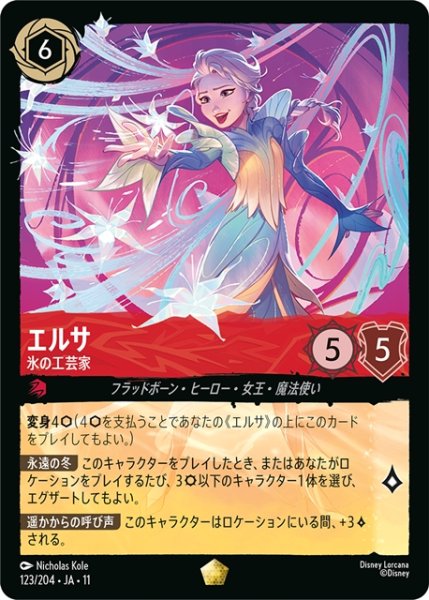 画像1: エルサ 氷の工芸家[DL_11_123/204_L] (1)