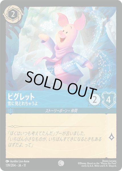 画像1: ★Foil★ピグレット 雪に見とれちゃうよ[DL_11_139/204_C] (1)