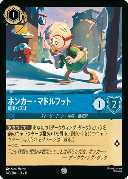 画像1: ホンカー・マドルフッド 弱気な天才[DL_11_143/204_C] (1)