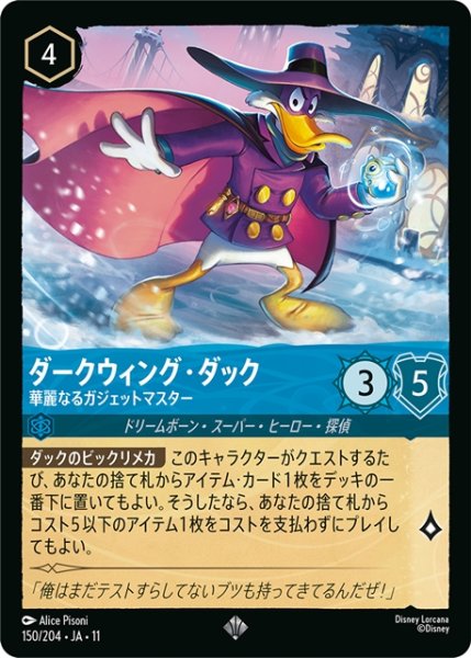 画像1: ダークウィング・ダック 華麗なるガジェットマスター[DL_11_150/204_SR] (1)