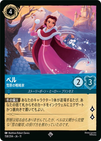 画像1: ★Foil★ベル 雪原の戦略家[DL_11_158/204_SR] (1)
