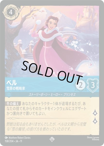 画像1: ★Foil★ベル 雪原の戦略家[DL_11_158/204_SR] (1)