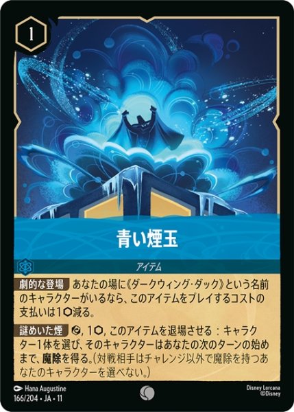 画像1: 青い煙玉[DL_11_166/204_C] (1)