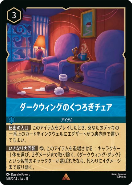 画像1: ★Foil★ダークウィングのくつろぎチェア[DL_11_168/204_R] (1)
