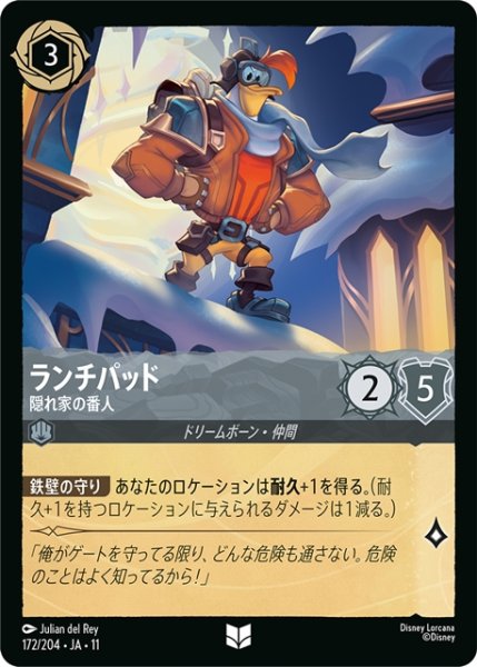 画像1: ★Foil★ランチパッド 隠れ家の番人[DL_11_172/204_U] (1)