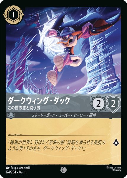 画像1: ダークウィング・ダック この世の悪と闘う男[DL_11_174/204_C] (1)