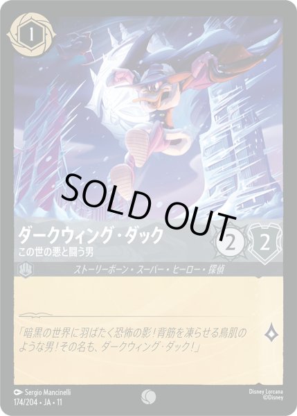 画像1: ★Foil★ダークウィング・ダック この世の悪と闘う男[DL_11_174/204_C] (1)