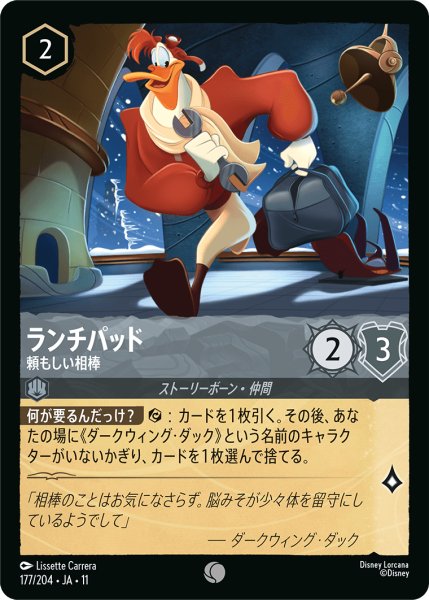 画像1: ★Foil★ランチパッド 頼もしい相棒[DL_11_177/204_C] (1)