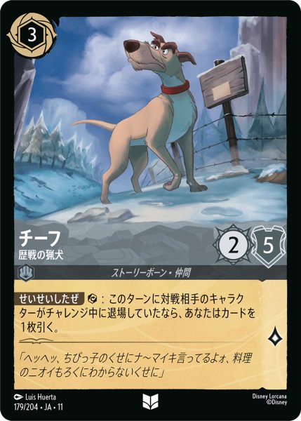 画像1: ★Foil★チーフ 歴戦の猟犬[DL_11_179/204_U] (1)