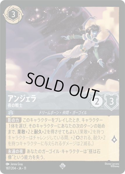 画像1: ★Foil★アンジェラ 夜の戦士[DL_11_187/204_SR] (1)