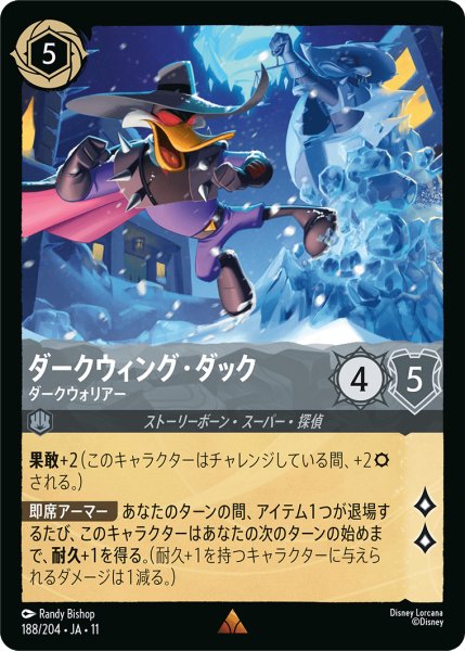 画像1: ダークウィング・ダック ダークウォリアー[DL_11_188/204_R] (1)