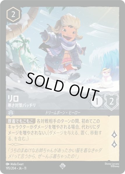 画像1: リロ 寒さ対策バッチリ[DL_11_195/204_SR] (1)