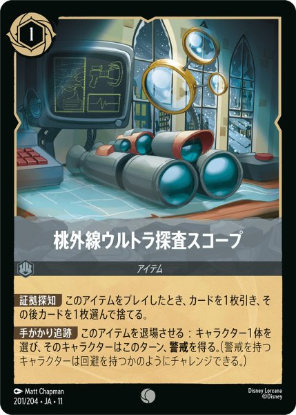 画像1: ★Foil★桃外線ウルトラ探査スコープ[DL_11_201/204_C] (1)