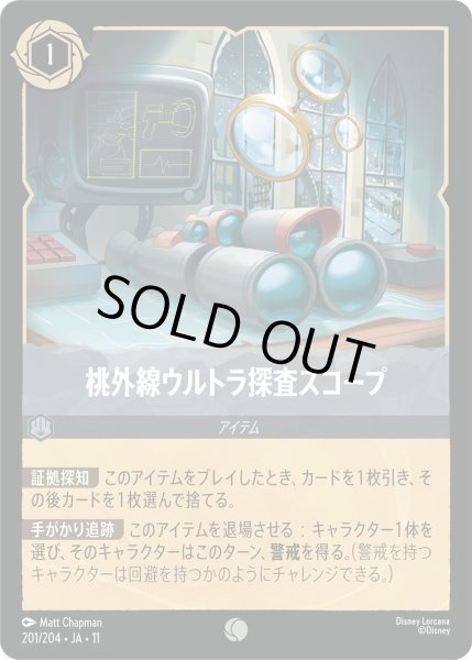 画像1: ★Foil★桃外線ウルトラ探査スコープ[DL_11_201/204_C] (1)