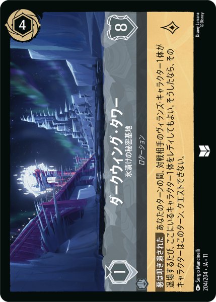 画像1: ★Foil★ダークウィング・タワー 氷漬けの秘密基地[DL_11_204/204_U] (1)