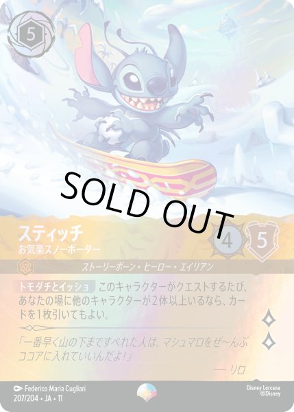 画像1: スティッチ お気楽スノーボーダー[DL_11_207/204_Epic] (1)