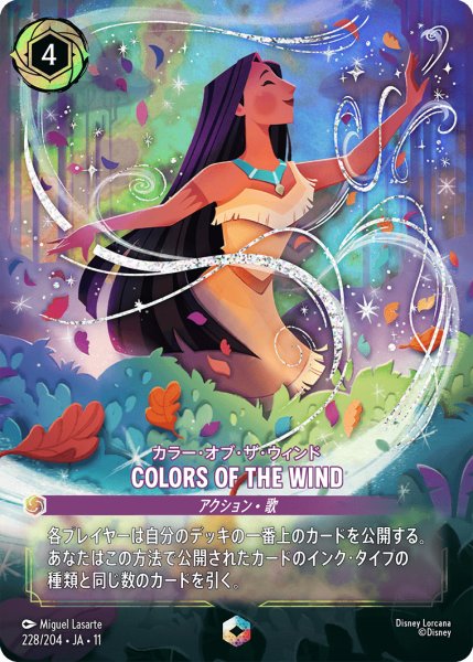 画像1: COLORS OF THE WIND(カラー・オブ・ザ・ウィンド)[DL_11_228/204_Enchanted] (1)