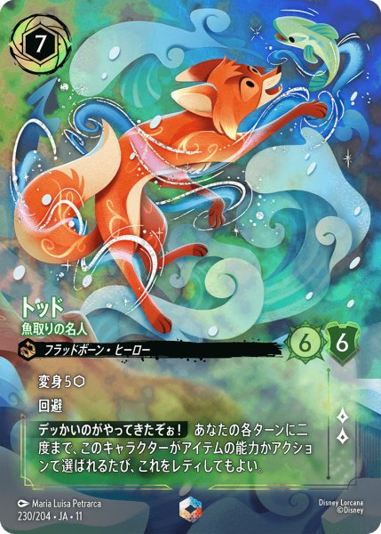 画像1: トッド 魚取りの名人[DL_11_230/204_Enchanted] (1)