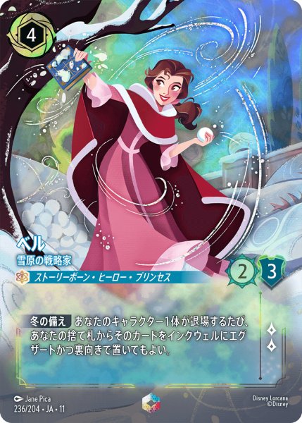 画像1: ベル 雪原の戦略家[DL_11_236/204_Enchanted] (1)