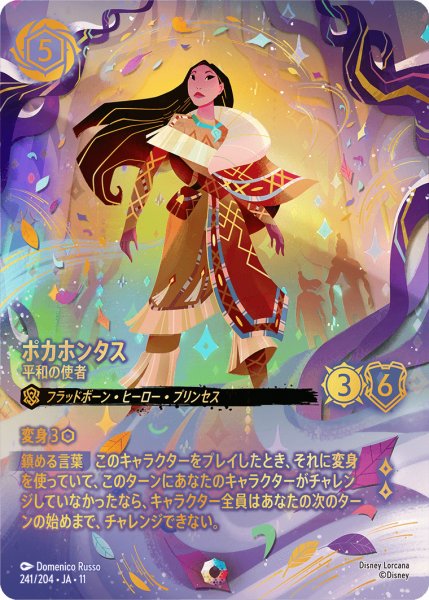 画像1: ポカホンタス 平和の使者[DL_11_241/204_Iconic] (1)