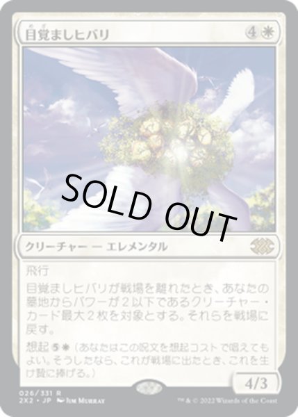 画像1: 【JPN】目覚ましヒバリ/Reveillark[MTG_2X2_026R] (1)