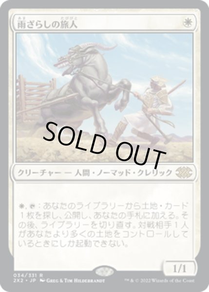 画像1: 【JPN】雨ざらしの旅人/Weathered Wayfarer[MTG_2X2_034R] (1)