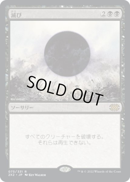 画像1: 【JPN】滅び/Damnation[MTG_2X2_073R] (1)