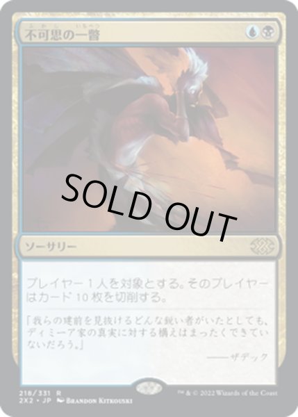 画像1: 【JPN】不可思の一瞥/Glimpse the Unthinkable[MTG_2X2_218R] (1)