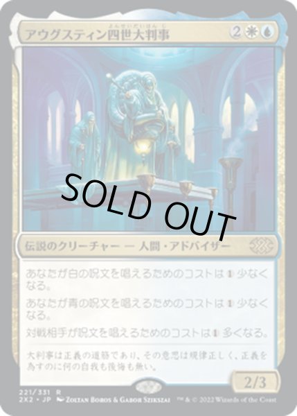 画像1: 【JPN】アウグスティン四世大判事/Grand Arbiter Augustin IV[MTG_2X2_221R] (1)