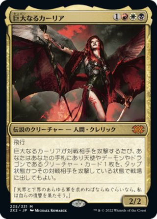 MTG 巨大なるカーリア/Kaalia of the Vast 英語版 foil ENG】☆Foil☆巨大なるカーリア/Kaalia of the Vast