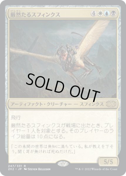 画像1: 【JPN】厳然たるスフィンクス/Magister Sphinx[MTG_2X2_247R] (1)