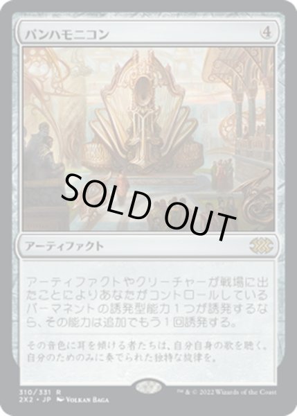 画像1: 【JPN】パンハモニコン/Panharmonicon[MTG_2X2_310R] (1)