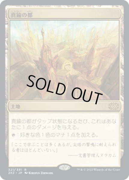 画像1: 【JPN】真鍮の都/City of Brass[MTG_2X2_321R] (1)