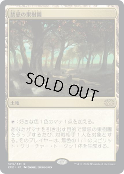 画像1: 【JPN】禁忌の果樹園/Forbidden Orchard[MTG_2X2_323R] (1)