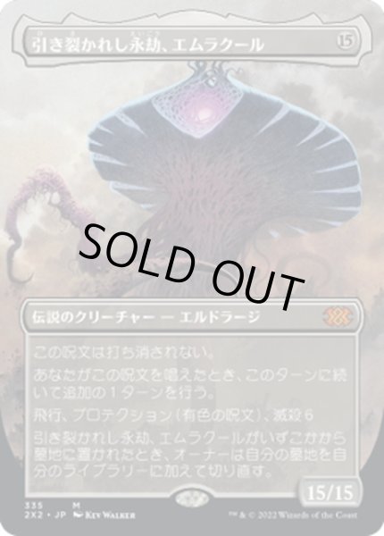 画像1: 【JPN】引き裂かれし永劫、エムラクール/Emrakul, the Aeons Torn[MTG_2X2_335M] (1)