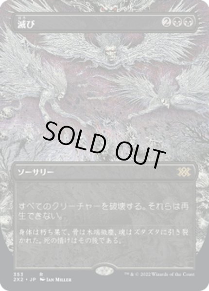 画像1: 【JPN】滅び/Damnation[MTG_2X2_353R] (1)
