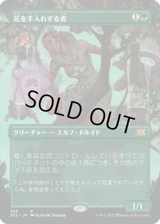 花を手入れする者/Bloom Tender - マスターズスクウェアMTG・FaB店