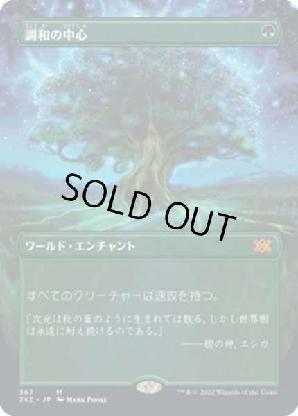 画像1: 【JPN】調和の中心/Concordant Crossroads[MTG_2X2_367M] (1)