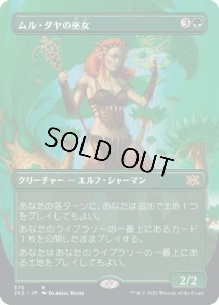 画像1: 【JPN】ムル・ダヤの巫女/Oracle of Mul Daya[MTG_2X2_370R] (1)