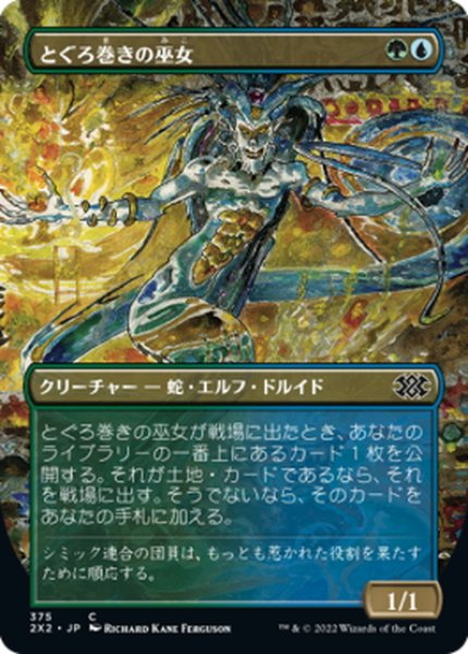画像1: 【JPN】とぐろ巻きの巫女/Coiling Oracle[MTG_2X2_375C] (1)