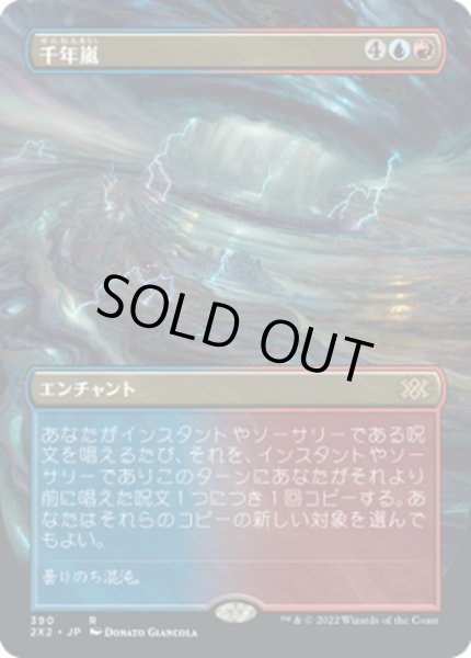 画像1: 【JPN】千年嵐/Thousand-Year Storm[MTG_2X2_390R] (1)