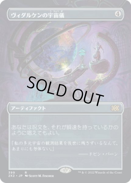 画像1: 【JPN】ヴィダルケンの宇宙儀/Vedalken Orrery[MTG_2X2_399R] (1)
